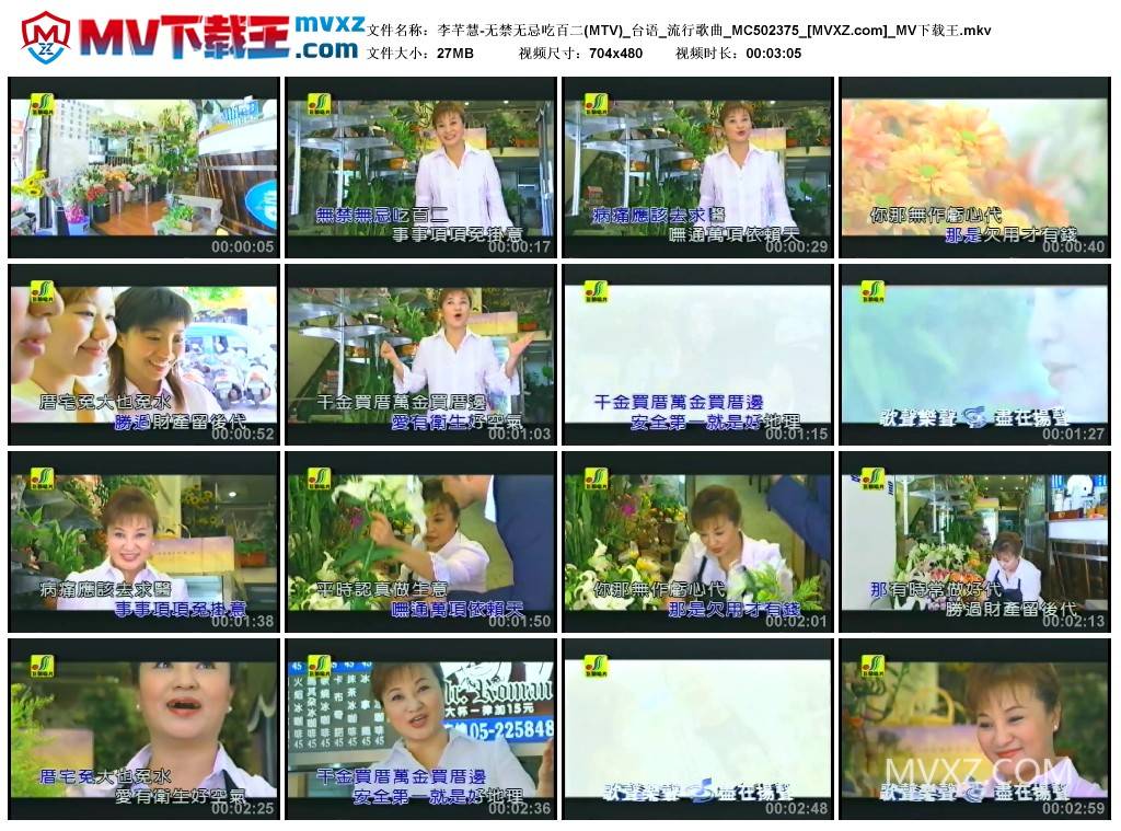 李芊慧-无禁无忌吃百二(MTV)_台语_流行歌曲_MC502375